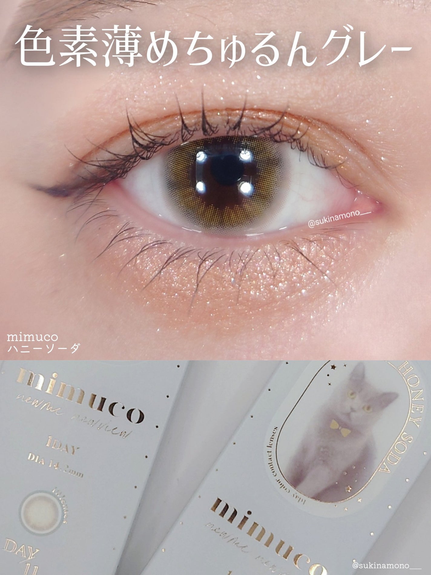 mimuco 1day/mimuco/ワンデー(1DAY)カラコンを使ったクチコミ(1枚目)