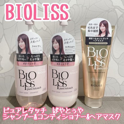SS ビオリス ピュアレタッチ ディープリペア ヘアマスク/SSビオリス/洗い流すヘアトリートメントを使ったクチコミ(1枚目)
