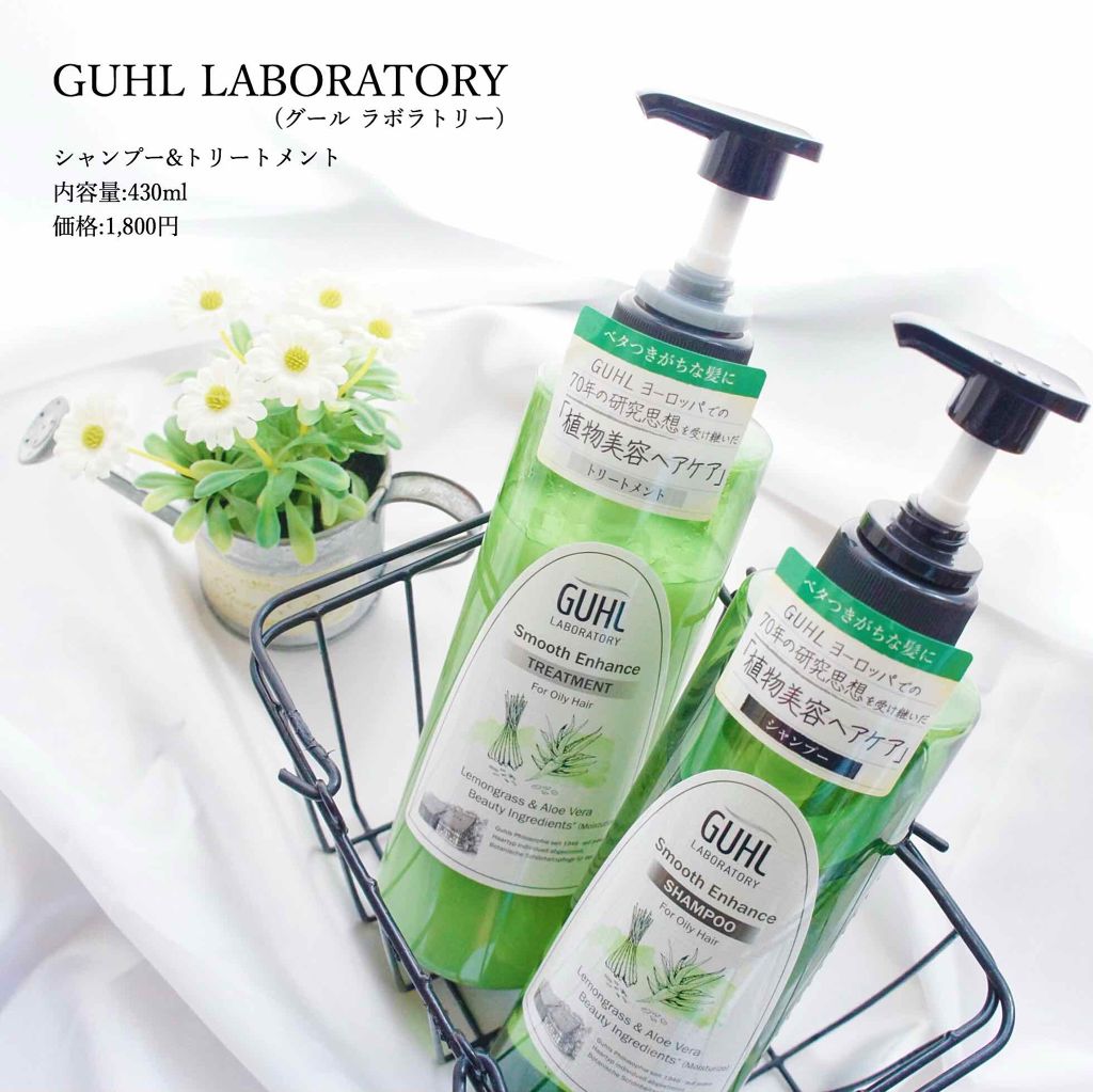 モイスチャーエンハンス シャンプー／トリートメント/GUHL LABORATORY/市販シャンプーを使ったクチコミ（1枚目）