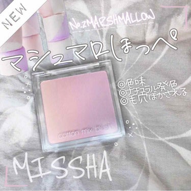 コットン ミックス チーク No.2　MARSHMALLOW/MISSHA/パウダーチークを使ったクチコミ（1枚目）