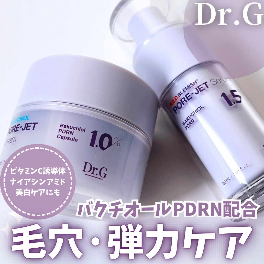 ドクタージー バクチオールポアジェットクリーム/Dr.G/フェイスクリームを使ったクチコミ（1枚目）