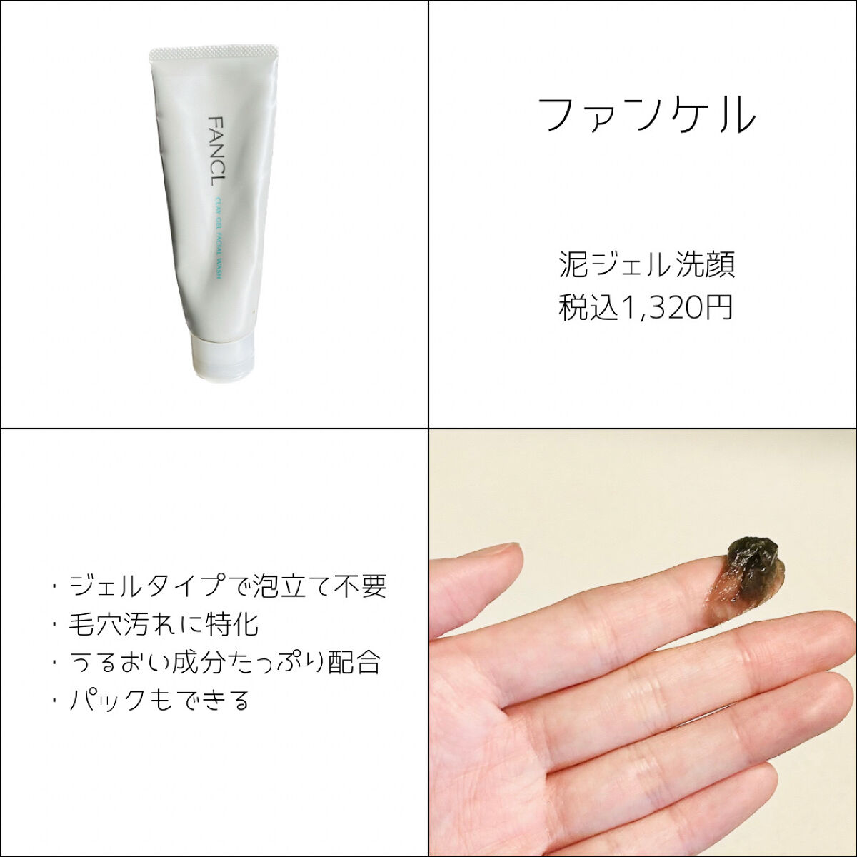 スムージングジェルウォッシュ/LUNASOL/その他洗顔料を使ったクチコミ（2枚目）