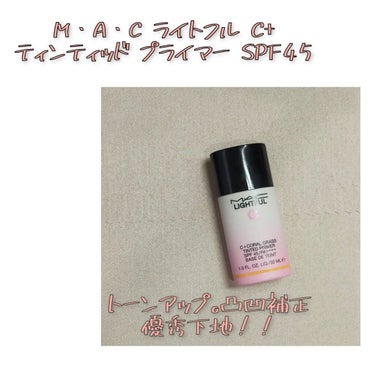 ライトフル Ｃ＋ティンティッド プライマーSPF45(PA++++)/M・A・C/化粧下地を使ったクチコミ（1枚目）