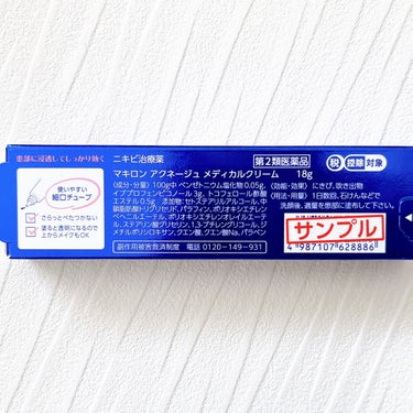  マキロン アクネージュ メディカルクリーム	(医薬品）	/マキロン/その他を使ったクチコミ（2枚目）