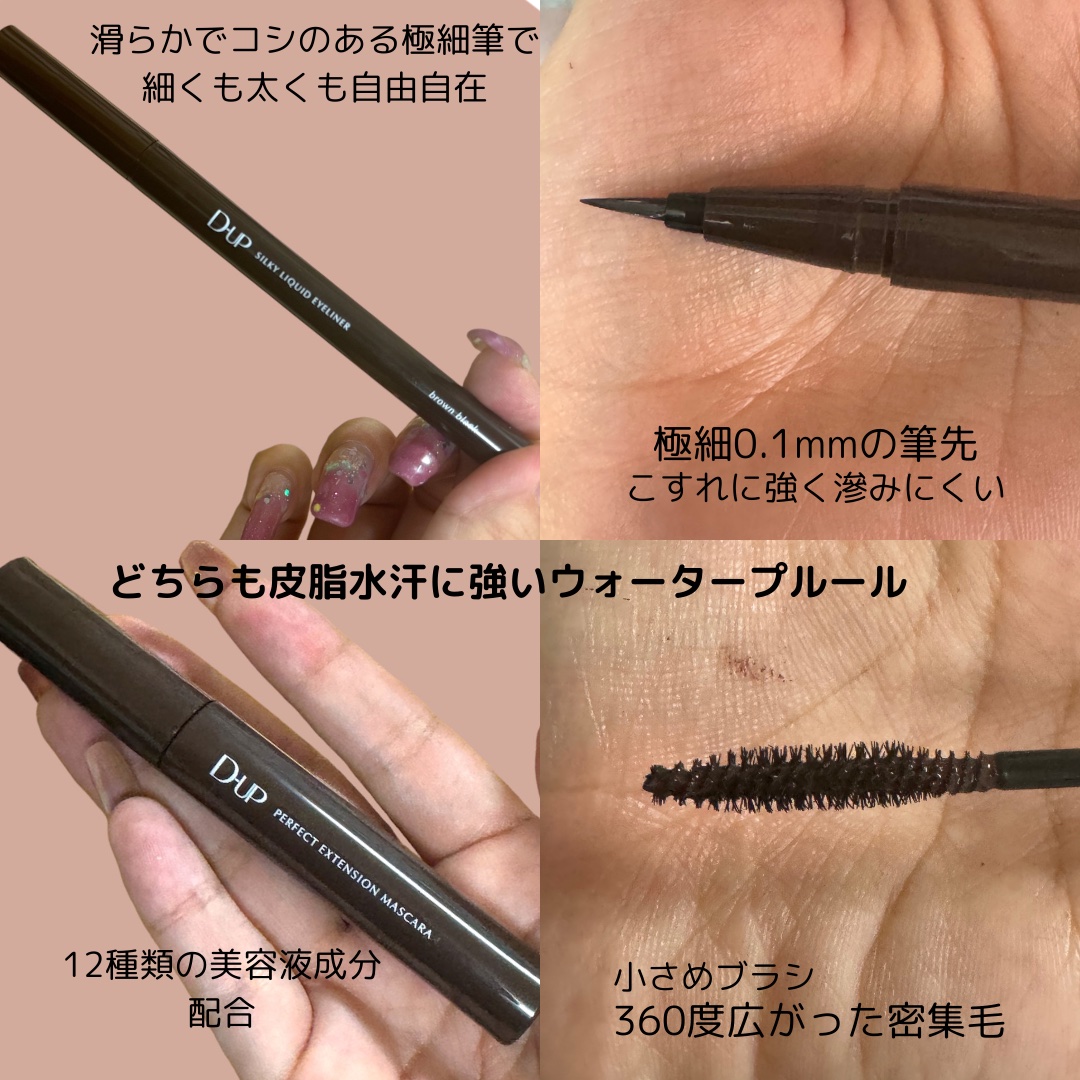パーフェクトエクステンション マスカラ/D-UP/マスカラを使ったクチコミ（3枚目）