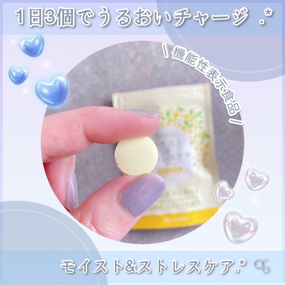 モイスト&ストレスケア メナード