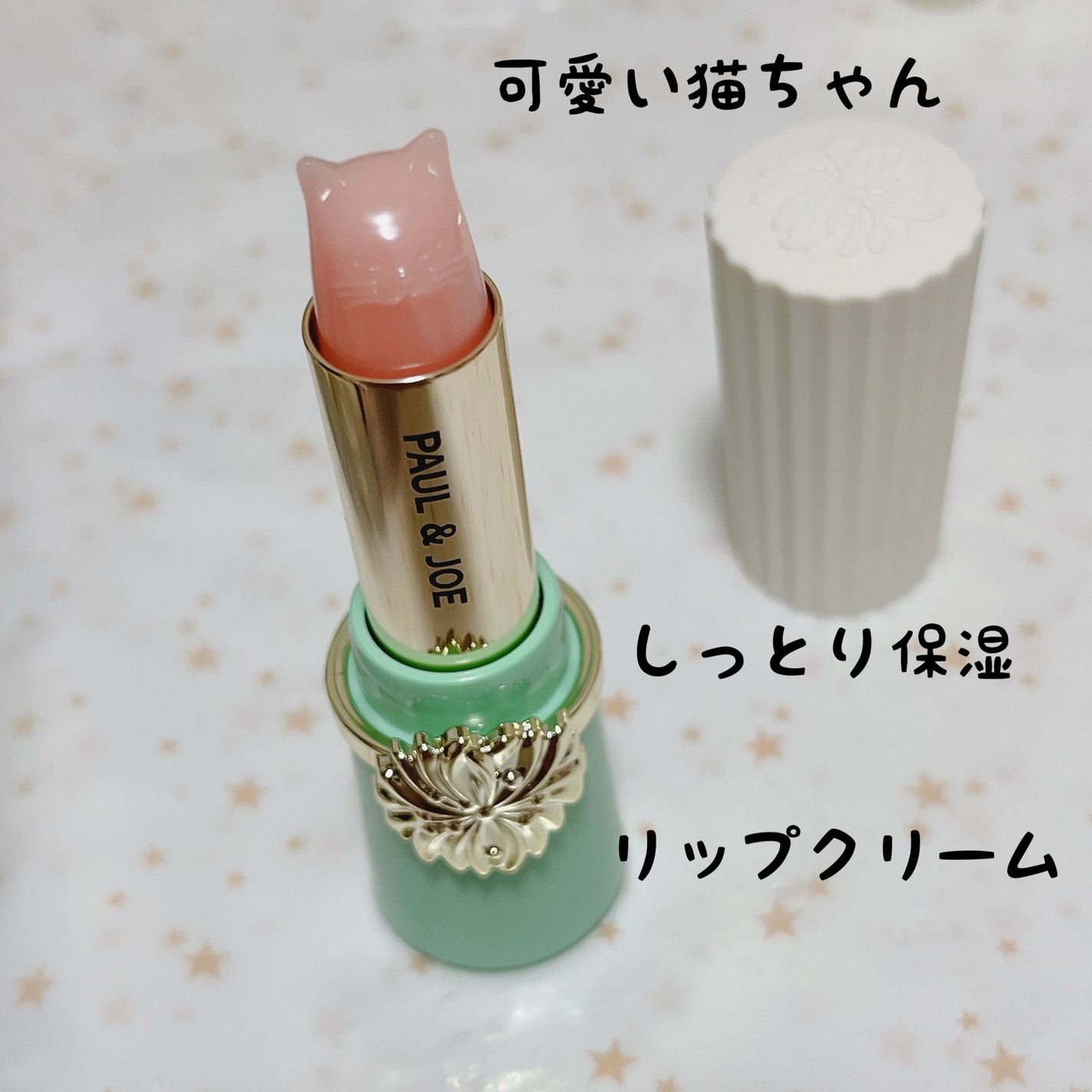 リップスティック トリートメント/PAUL & JOE BEAUTE/リップケアを使ったクチコミ(1枚目)