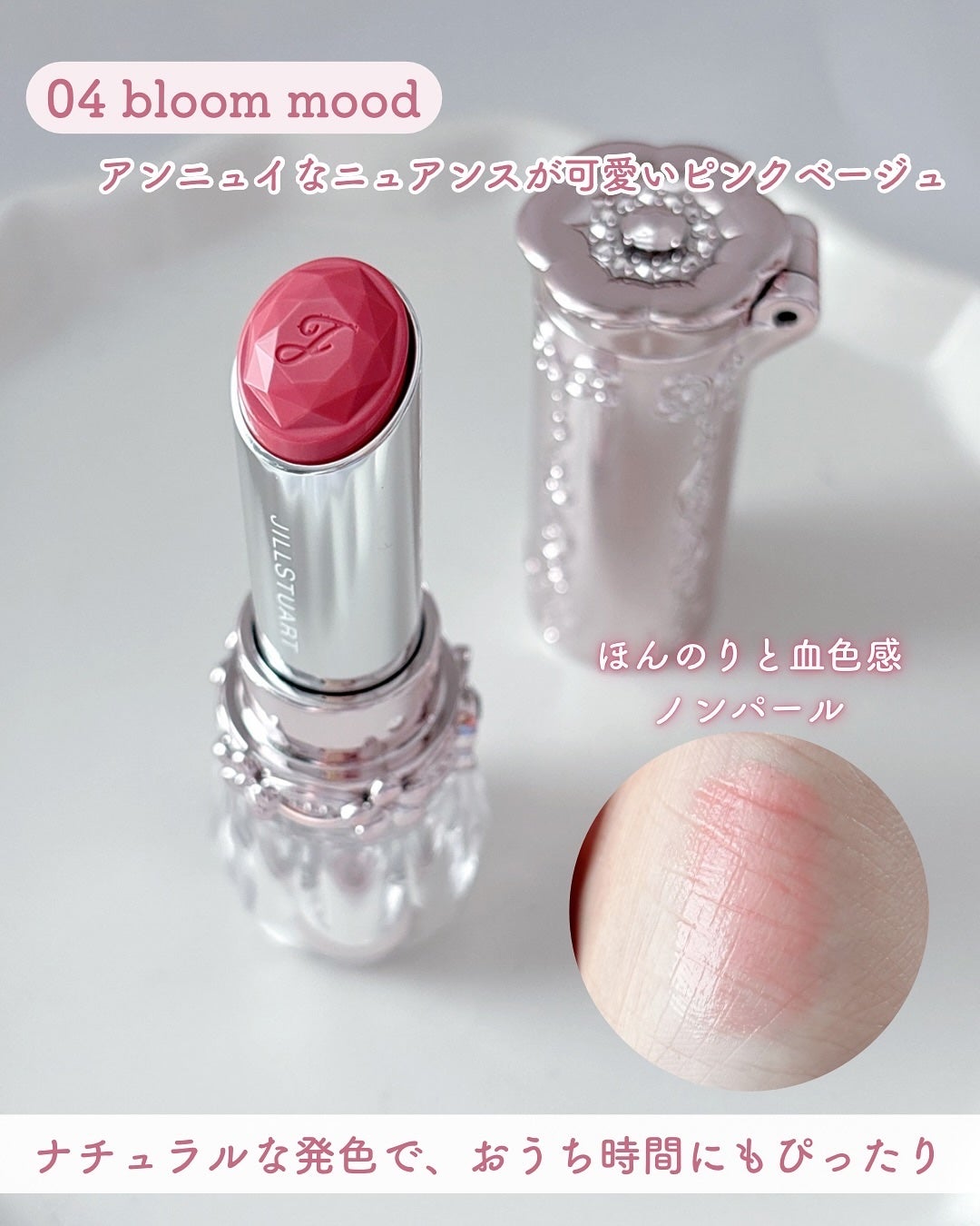 ジルスチュアート リップブロッサム バーム/JILL STUART/口紅を使ったクチコミ(5枚目)