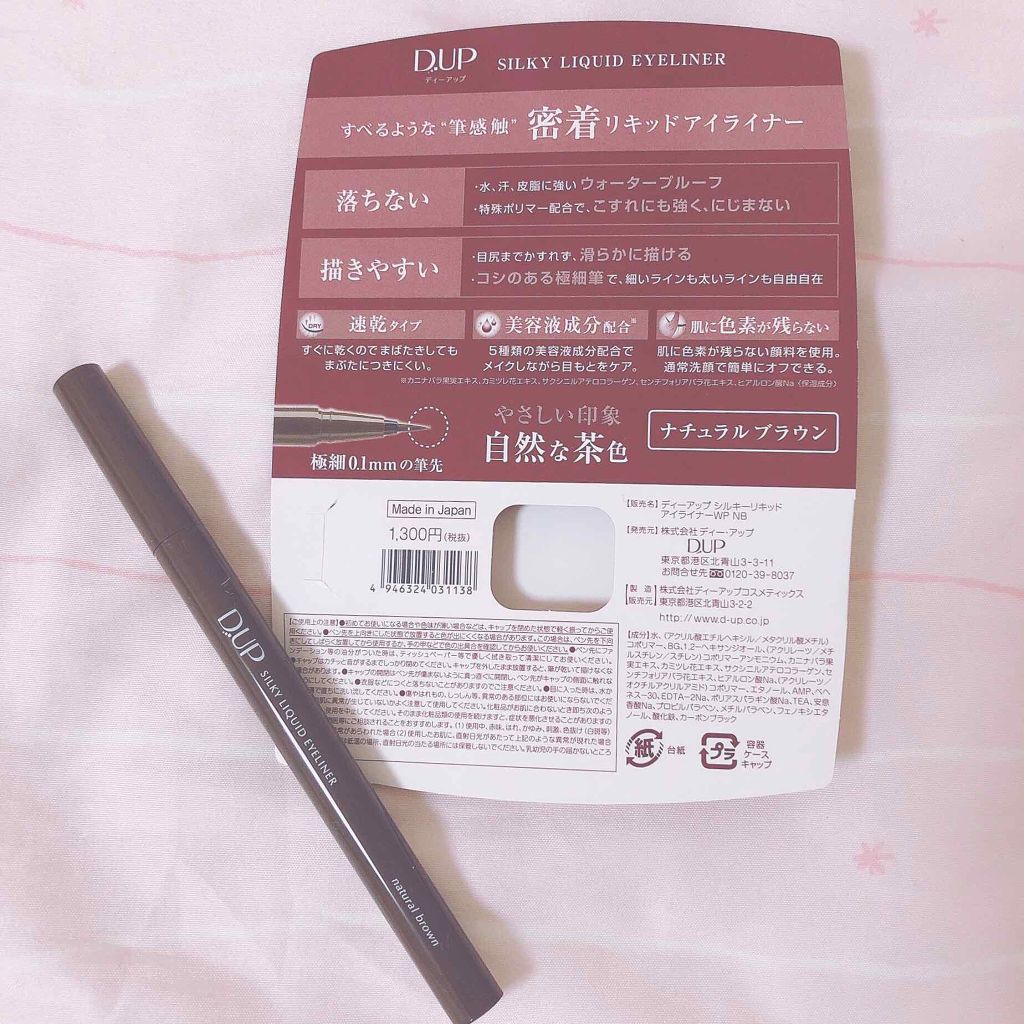 【旧品】シルキーリキッドアイライナーWP/D-UP/リキッドアイライナーを使ったクチコミ（2枚目）