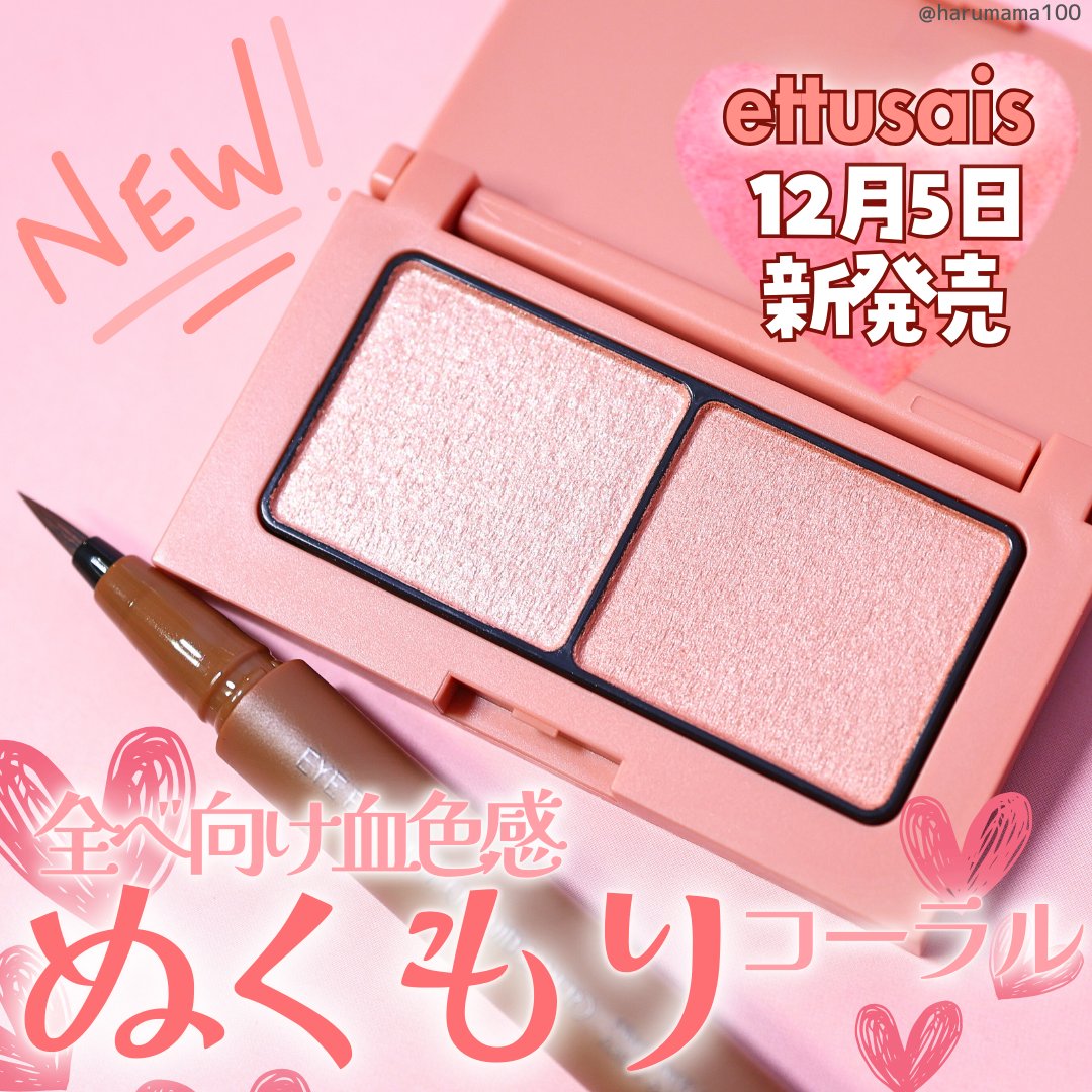 エテュセ アイエディション(カラーパレット)/ettusais/アイシャドウパレットを使ったクチコミ（1枚目）