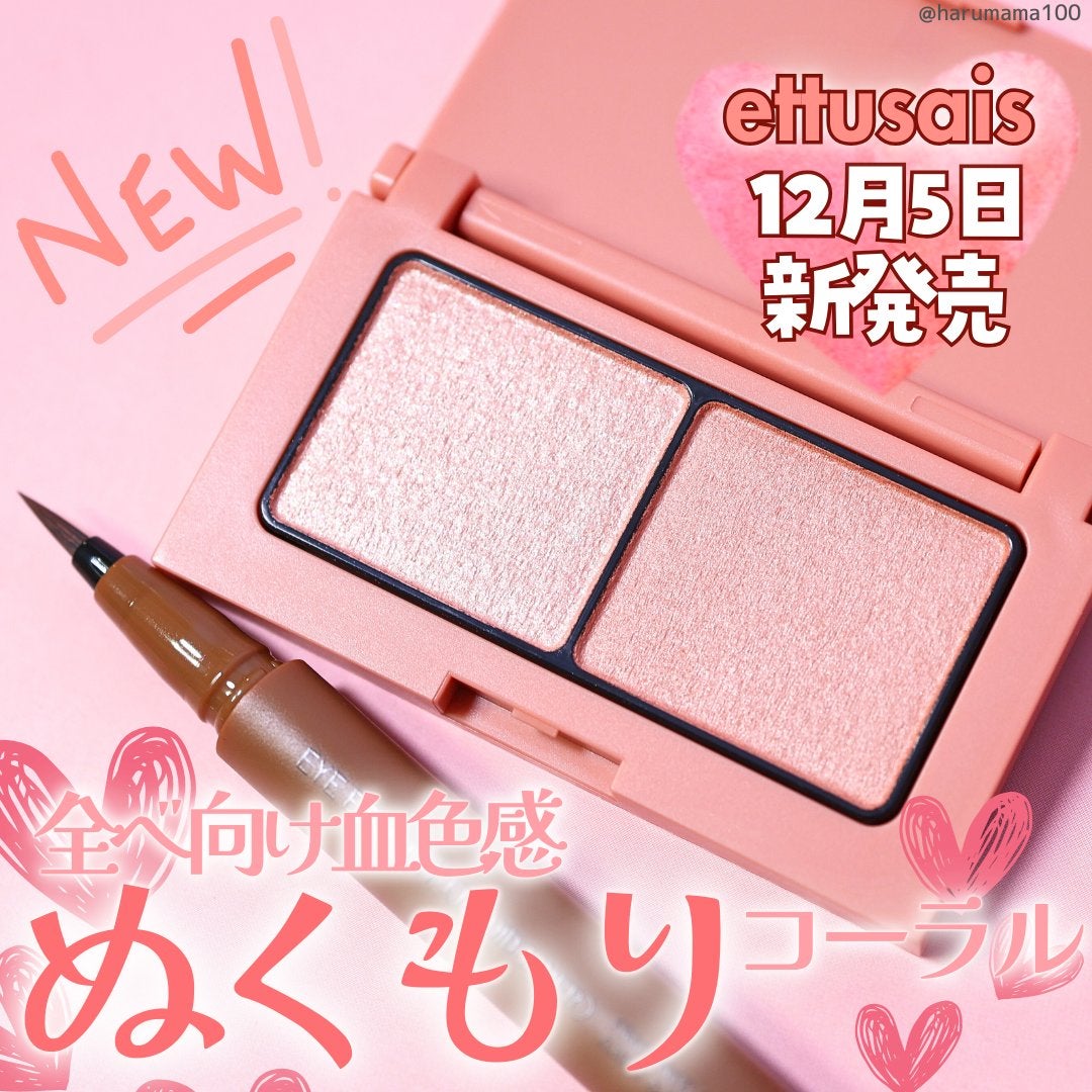 エテュセ アイエディション(カラーパレット)/ettusais/アイシャドウパレットを使ったクチコミ(1枚目)