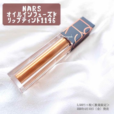 オイルインフューズド リップティント/NARS/口紅を使ったクチコミ（1枚目）