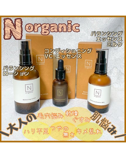 試してみた】N organic Basic バランシング エッセンス ミルク 試してみた】N organic Basic バランシング エッセンス ミルク