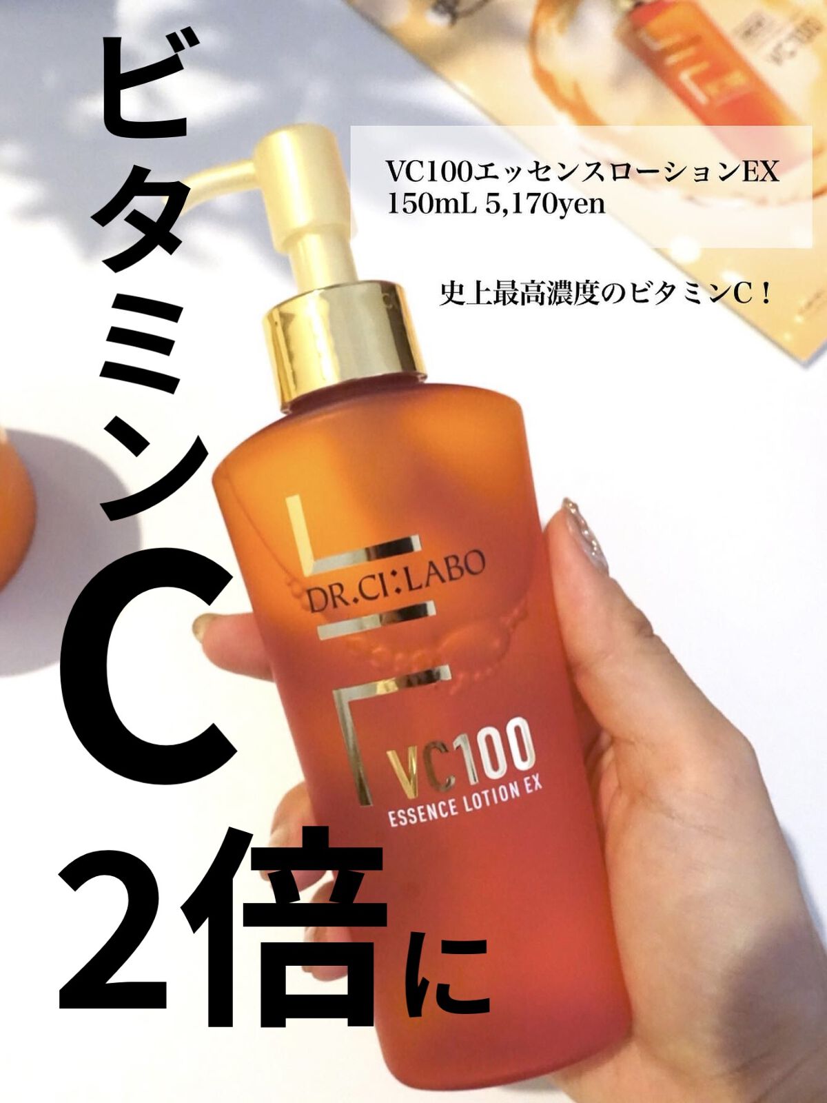 VC100エッセンスローション EX/ドクターシーラボⓇ/化粧水を使ったクチコミ（1枚目）