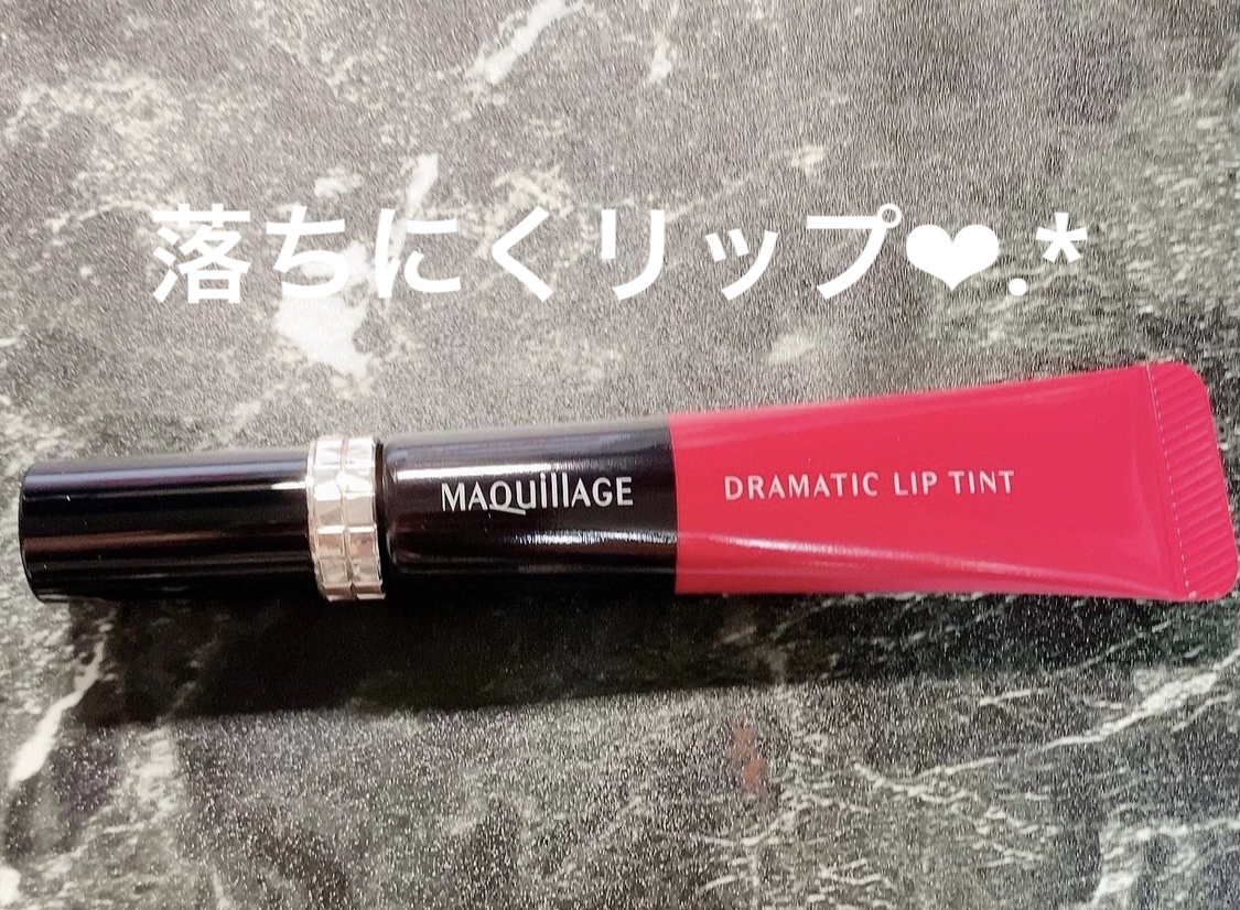 ドラマティックリップティント RD302 アップルジャム/マキアージュ/リップティントを使ったクチコミ（1枚目）
