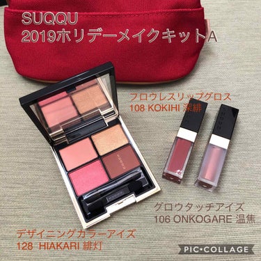 2019 ホリデー メイクアップ キット/SUQQU/メイクアップキットを使ったクチコミ（1枚目）