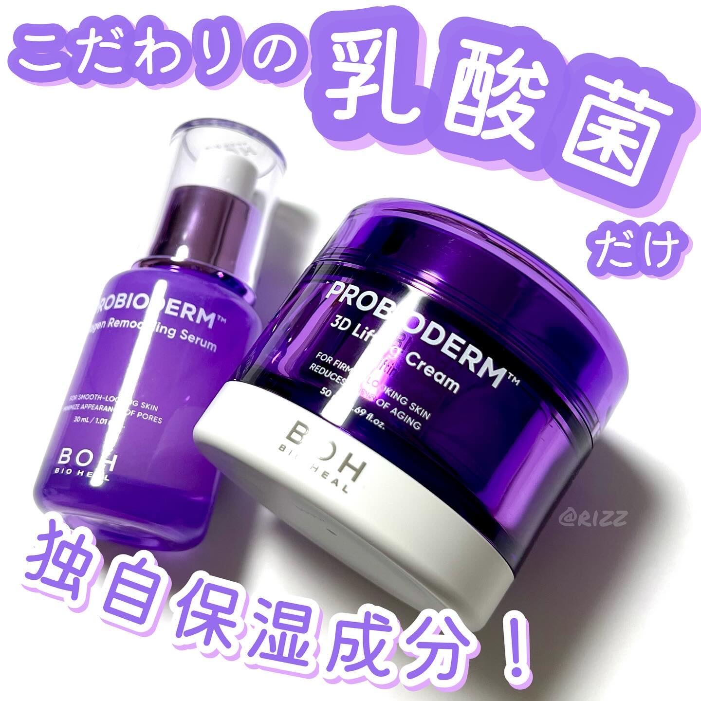 バイオヒールボ プロバイオダーム 3Dリフティングクリーム/BIOHEAL BOH/フェイスクリームを使ったクチコミ（1枚目）