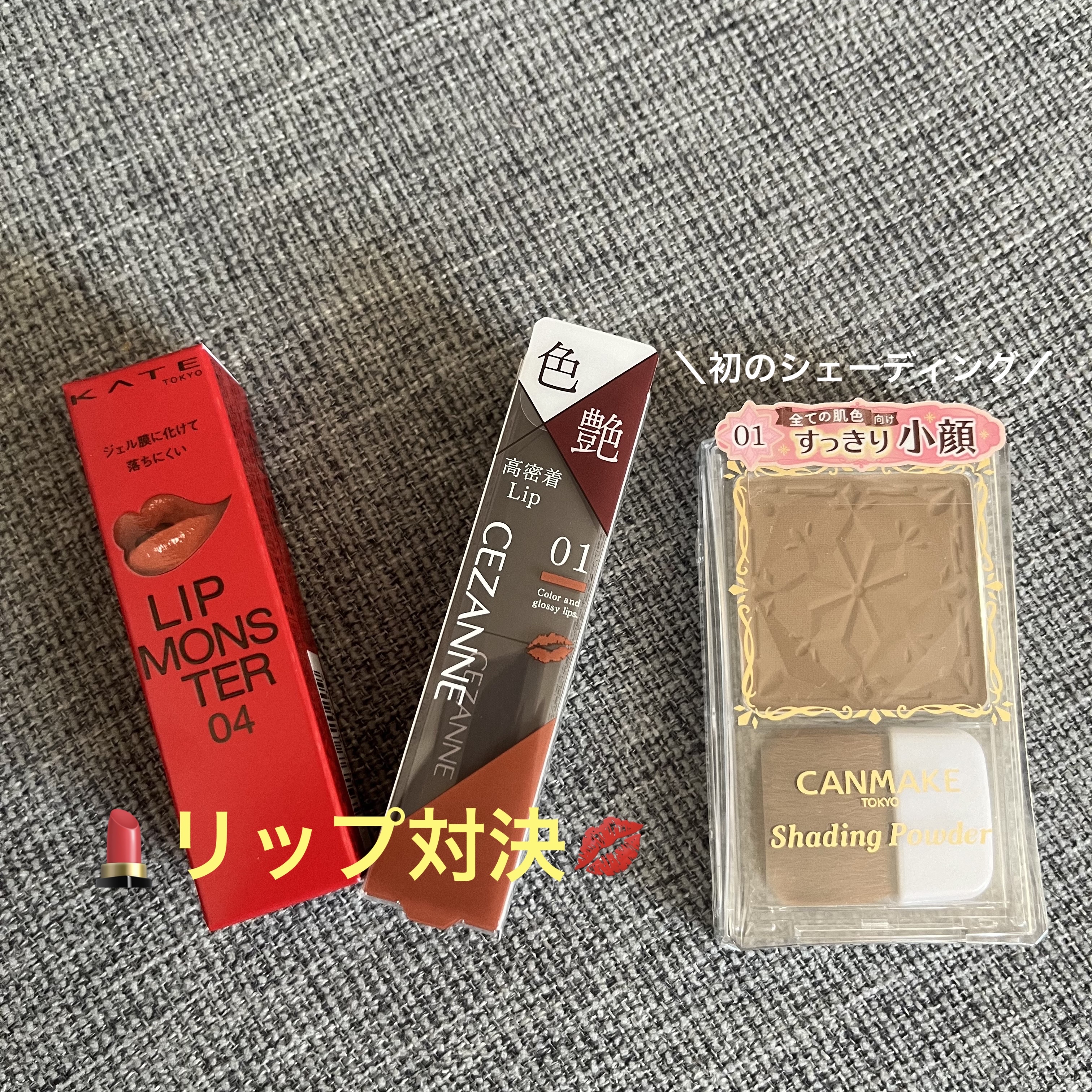 リップカラーシールド/CEZANNE/口紅を使ったクチコミ（1枚目）