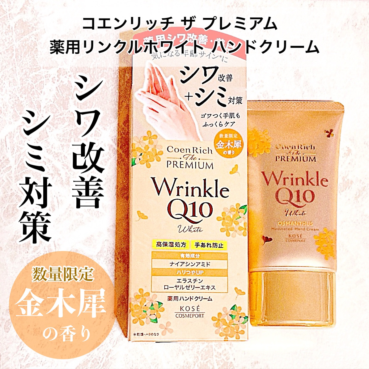 ぬん☽.‎˖٭のクチコミ「コエンリッチQ10
ザ　プレミアム薬用リッチハンドクリーム


コクのあるかための白いクリーム.....」（1枚目）