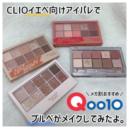 プロ アイ パレット/CLIO/アイシャドウパレットを使ったクチコミ(1枚目)