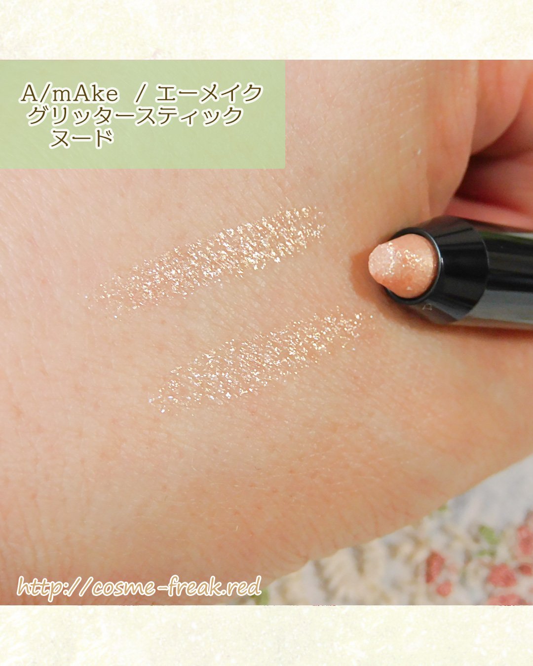 エーメイク グリッタースティック/A/mAke/グリッターを使ったクチコミ（3枚目）