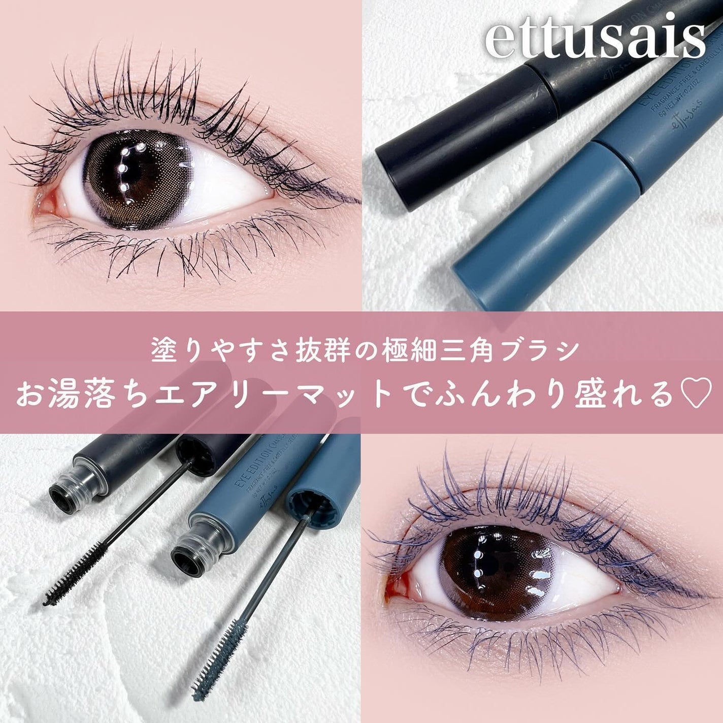 エテュセ アイエディション(マスカラ)/ettusais/マスカラを使ったクチコミ(1枚目)