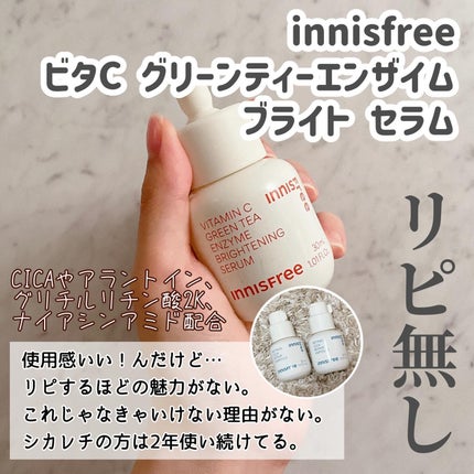 ビタC グリーンティーエンザイム ブライト セラム/innisfree/美容液を使ったクチコミ(3枚目)
