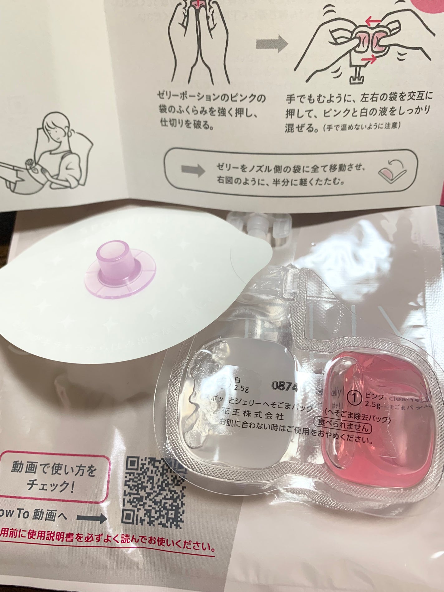 SPOT JELLY(スポッ!とジェリー)へそごまパック/花王/その他スキンケアを使ったクチコミ(3枚目)