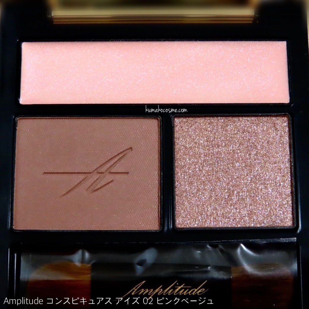 コンスピキュアス アイズ/Amplitude/アイシャドウパレットを使ったクチコミ（3枚目）
