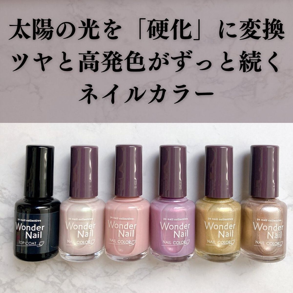 pa ワンダーネイル トップコート/pa nail collective/ネイルトップコートを使ったクチコミ(1枚目)