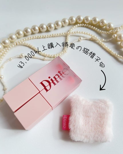 (ル・シャ ボテコレクション)ブラーゼリーボリュームリップティント/Dinto/リップティントを使ったクチコミ(6枚目)