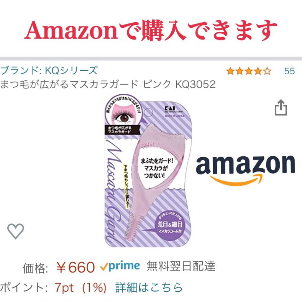 マスカラガード/貝印/その他化粧小物を使ったクチコミ(4枚目)