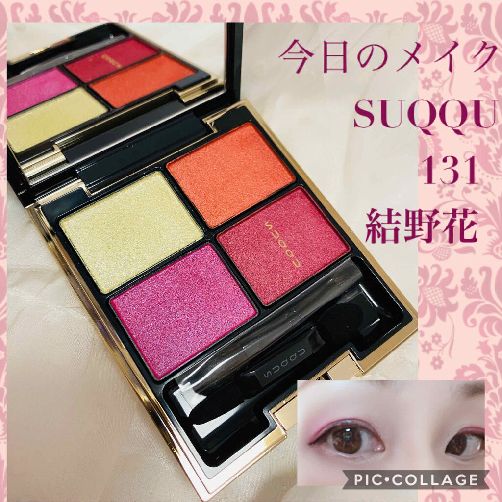 デザイニング カラー アイズ/SUQQU/アイシャドウパレットを使ったクチコミ（1枚目）