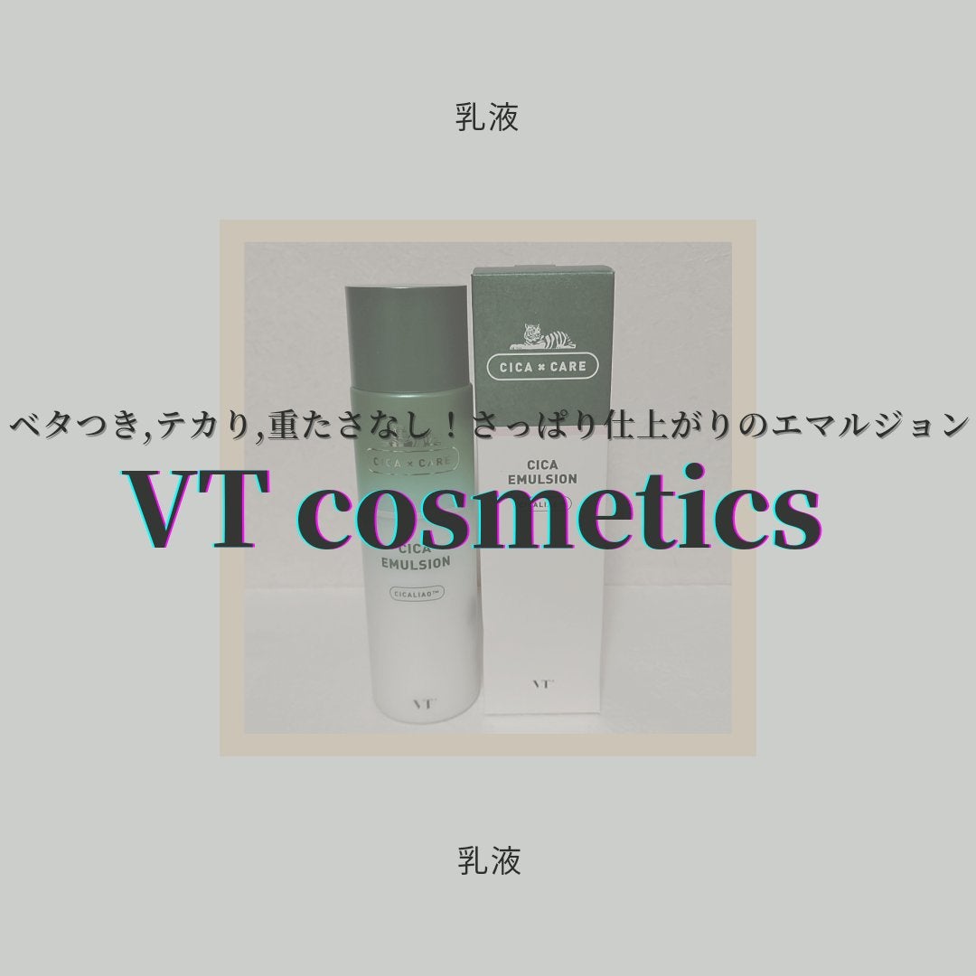 CICA エマルジョン/VT/乳液を使ったクチコミ(1枚目)