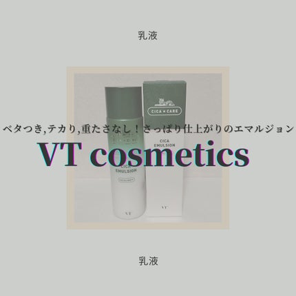 CICA エマルジョン/VT/乳液を使ったクチコミ(1枚目)