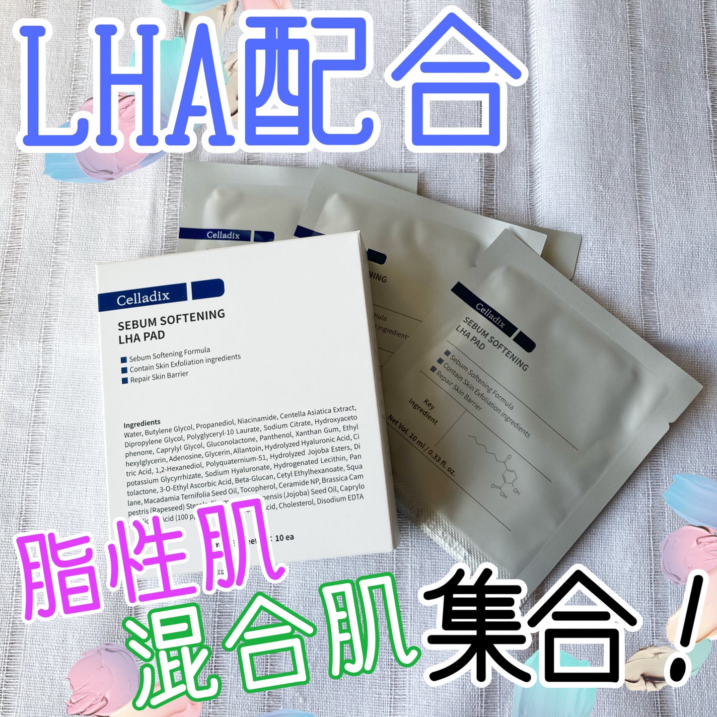セバムソフトニング131LHAピーリングパッド/Celladix/トナーパッドを使ったクチコミ(1枚目)