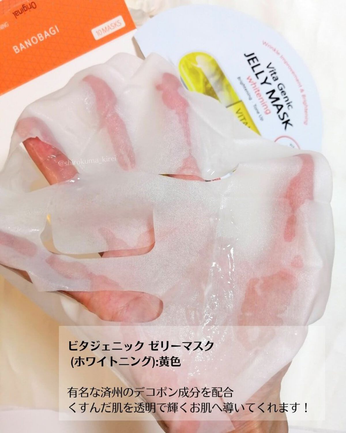 ビタ ジェニックゼリーマスク/BANOBAGI/シートマスク・パックを使ったクチコミ（3枚目）