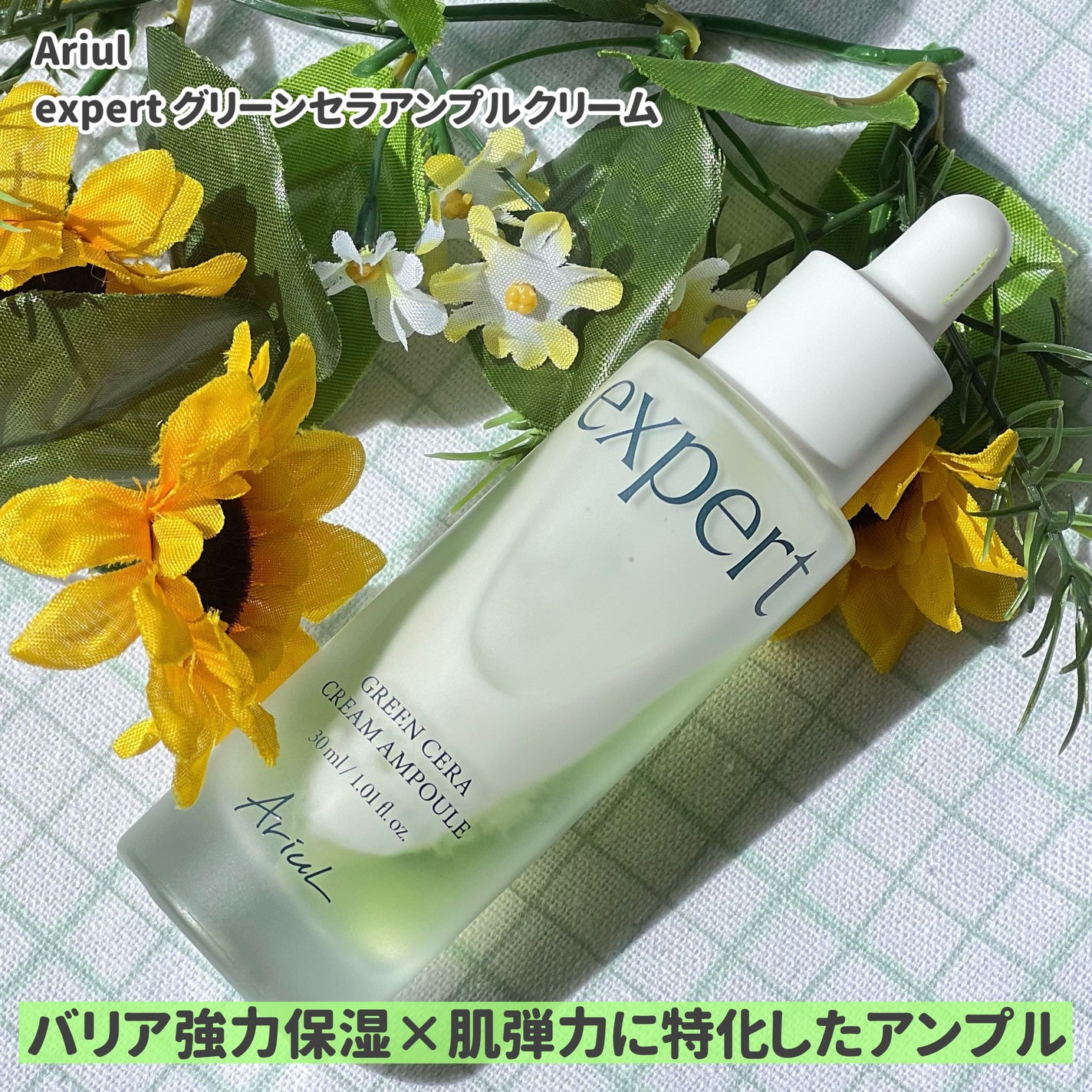 グリーンセラアンプルクリーム/Ariul/美容液を使ったクチコミ(2枚目)