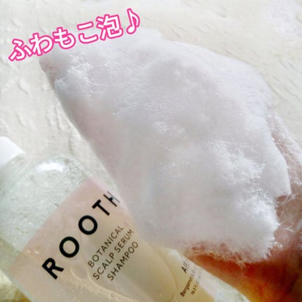 ルース ボタニカルスカルプセラム シャンプー・トリートメント(エアリー)/BOTANIST/市販シャンプーを使ったクチコミ(3枚目)