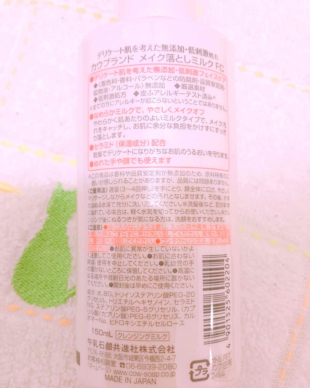 メイク落としミルク/カウブランド無添加/ミルククレンジングを使ったクチコミ（2枚目）