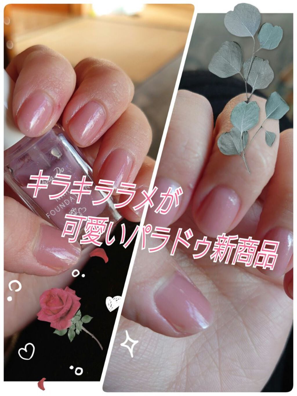 ネイルファンデーション/パラドゥ/マニキュアを使ったクチコミ(1枚目)
