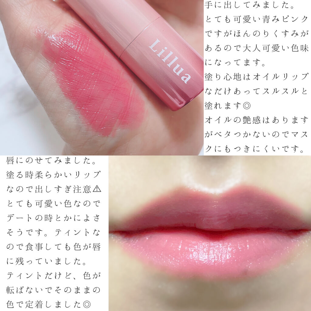 オイルリッチティント/Lillua/リップティントを使ったクチコミ（2枚目）