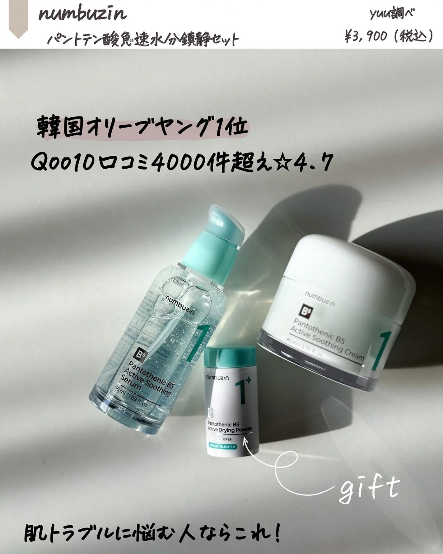 1番 塗るパントテン酸スージングクリーム/numbuzin/フェイスクリームを使ったクチコミ(2枚目)