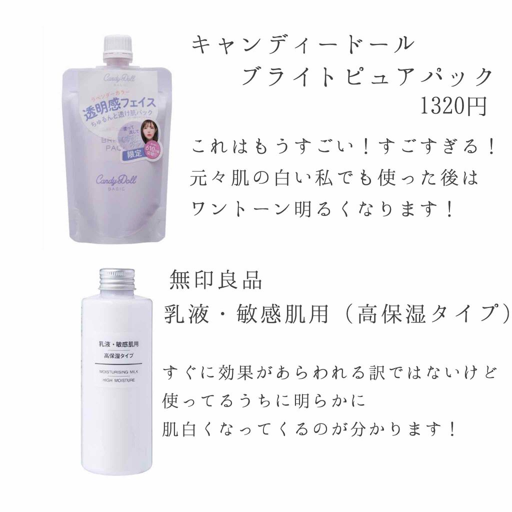 乳液・敏感肌用・高保湿タイプ/無印良品/乳液を使ったクチコミ(2枚目)