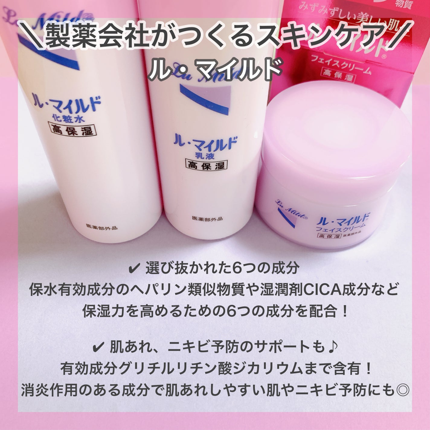 ル・マイルド化粧水/ル・マイルド/化粧水を使ったクチコミ(2枚目)