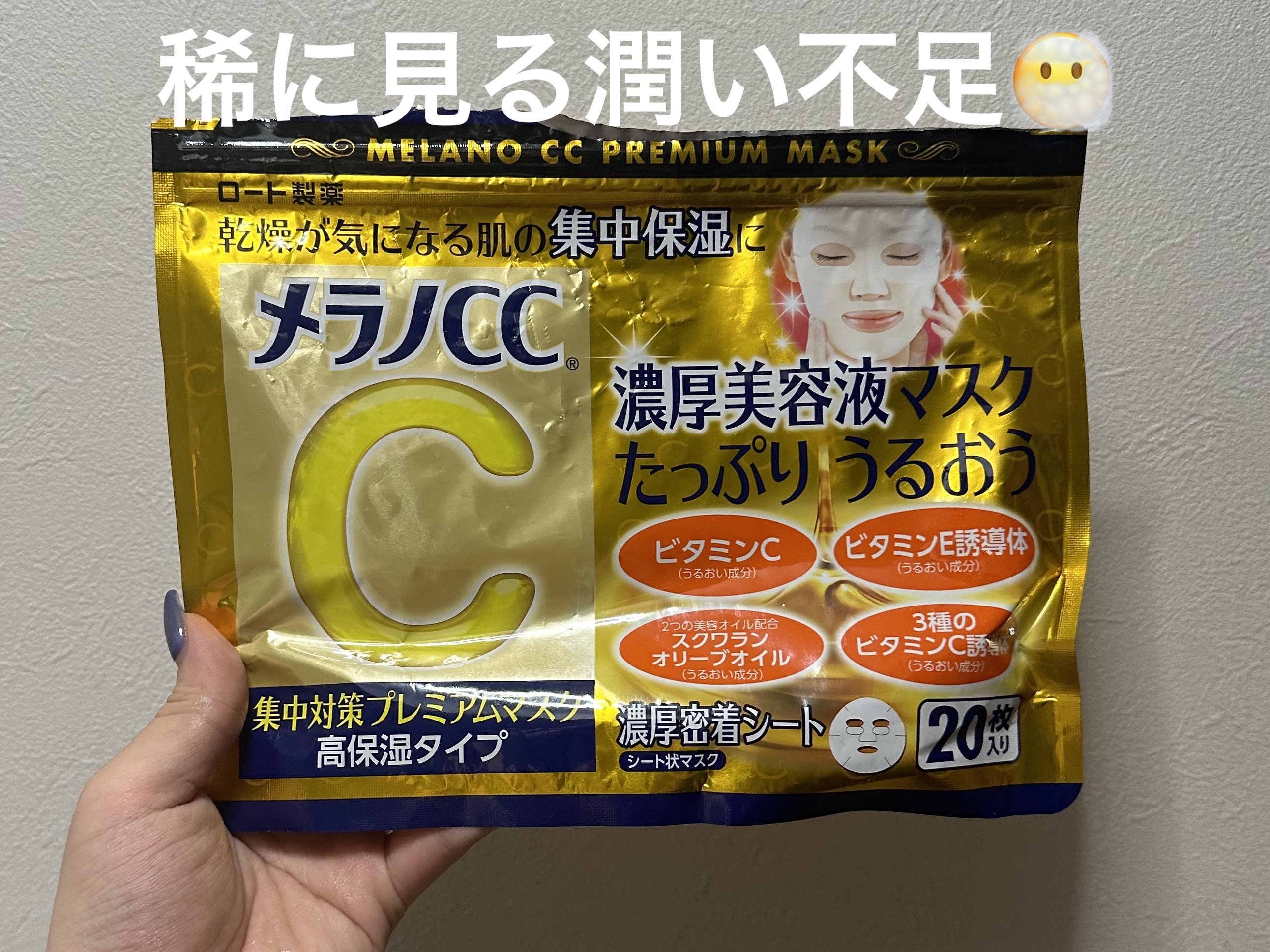 薬用しみ対策 美白化粧水 しっとりタイプ/メラノCC/化粧水を使ったクチコミ（1枚目）