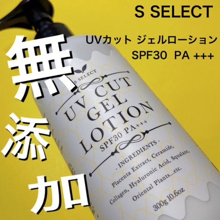 UVカットジェルローション/B/S Select/日焼け止めローションを使ったクチコミ(1枚目)