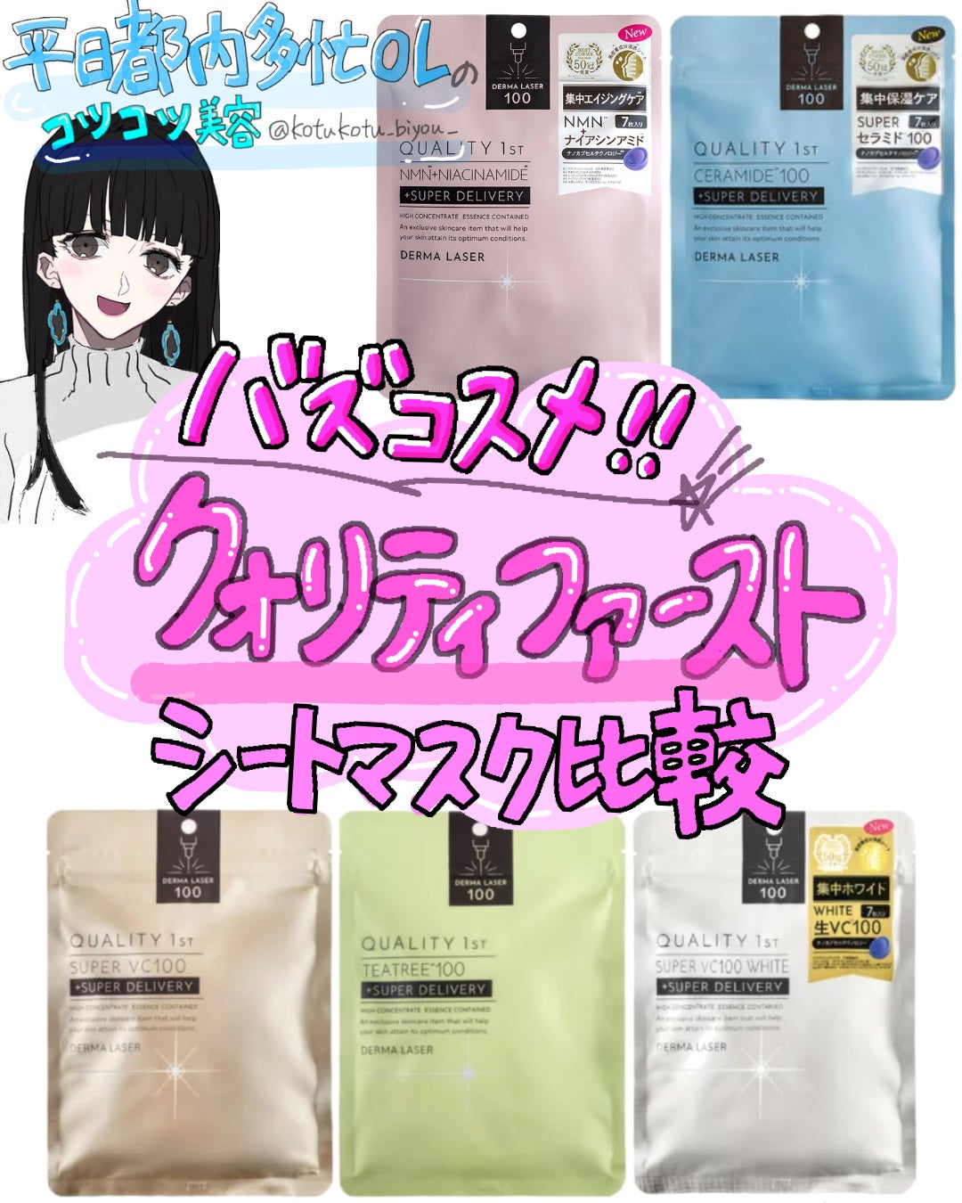 コツコツ美容 フォロバ🍑 on LIPS 「💓クオリティファーストシートマスク比較💓■クオリティファースト..」(1枚目)