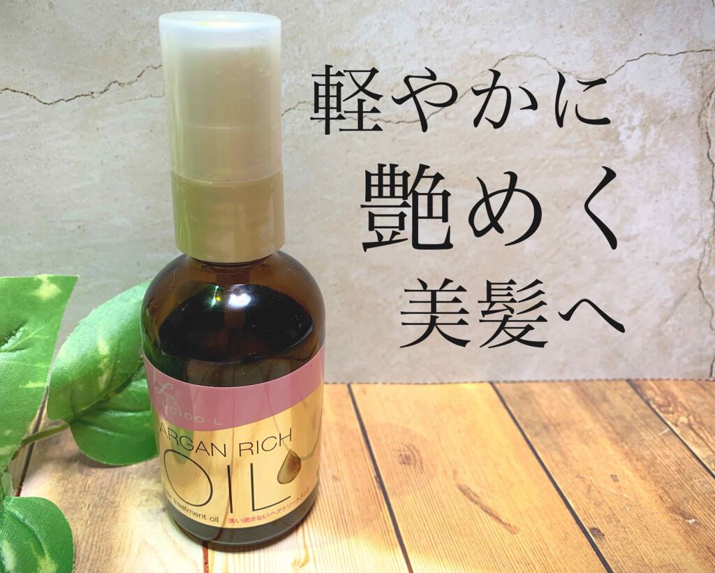 オイルトリートメント #EXヘアオイル/ルシードエル/ヘアオイルを使ったクチコミ(1枚目)