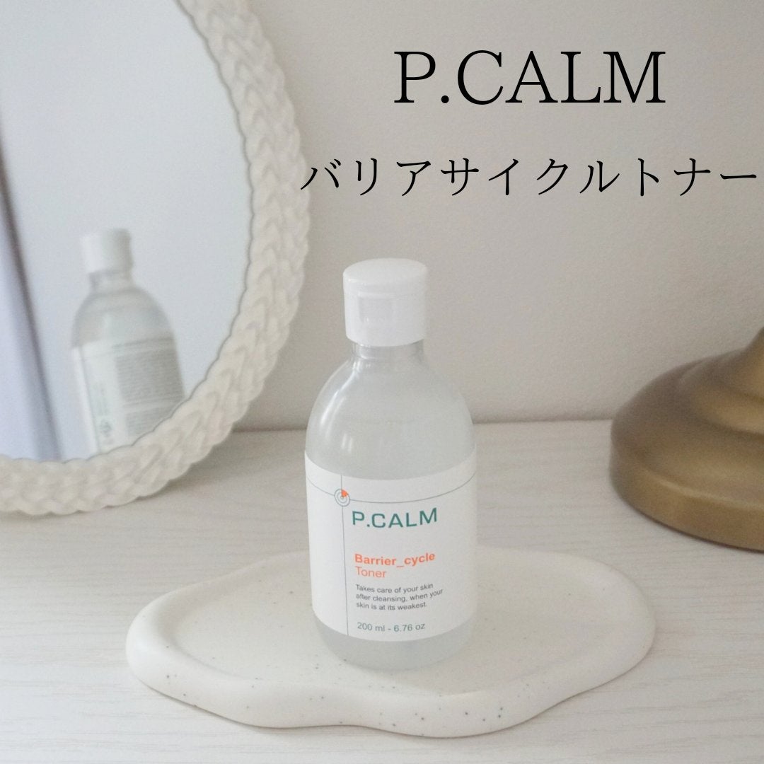 バリアサイクルトナー/P.CALM/化粧水を使ったクチコミ(1枚目)